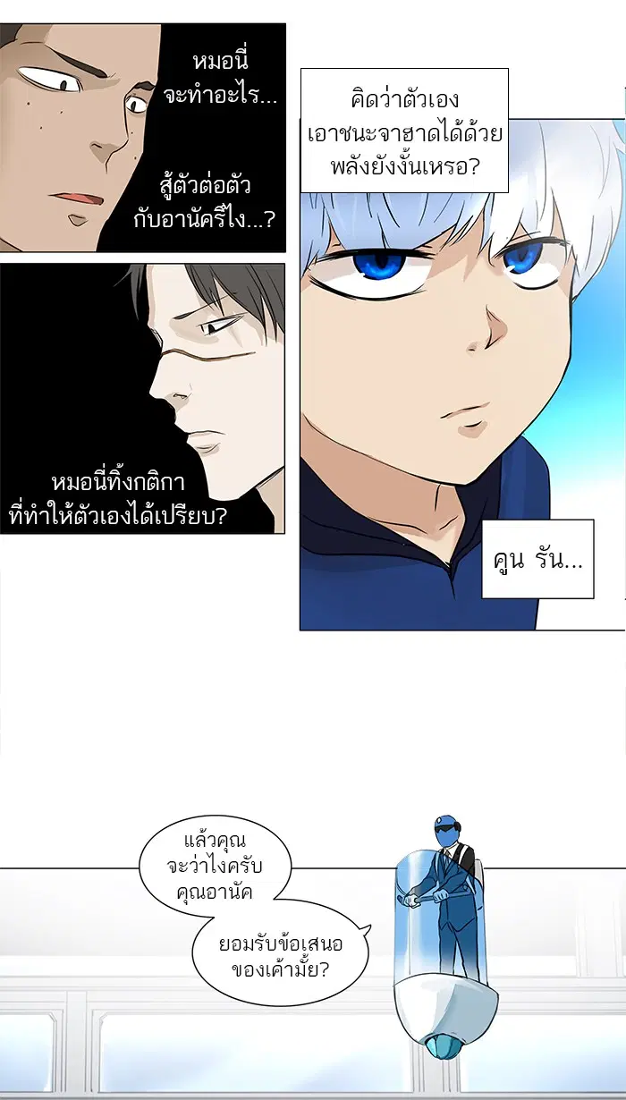 Tower of God ตอนที่ 154 หน้า 33