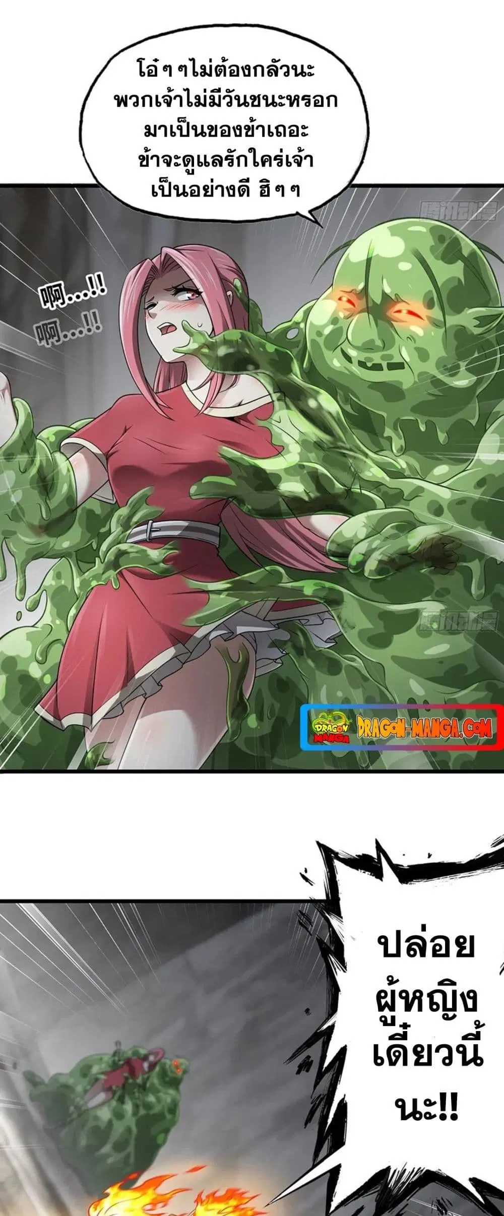 My Wife is a Demon Queen ตอนที่ 259 หน้า 22