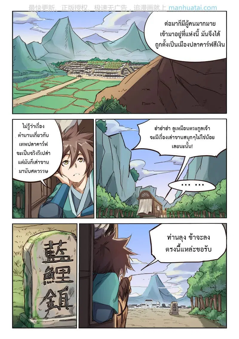 Star Martial God Techniquer ตอนที่ 80 หน้า 5