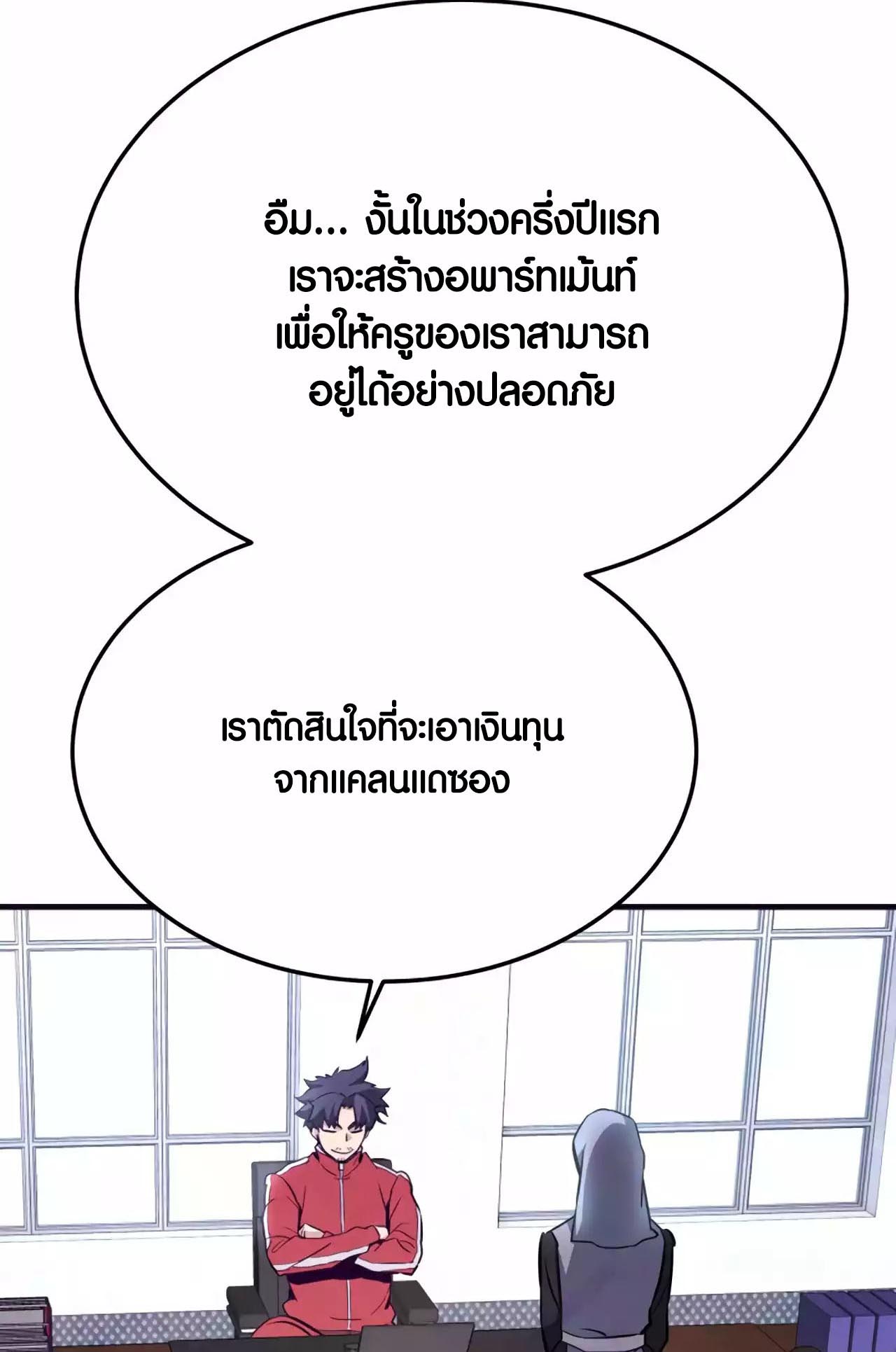 Han Dae Sung That Returned From Hell ตอนที่ 68 หน้า 77