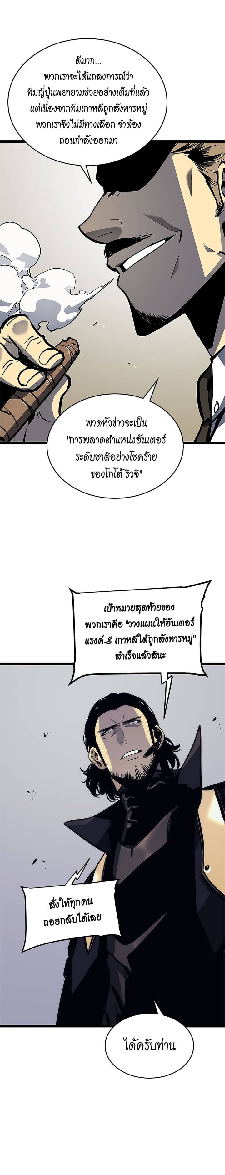 Solo Leveling โซโล่เลเวลลิ่ง ตอนที่ 100 หน้า 30