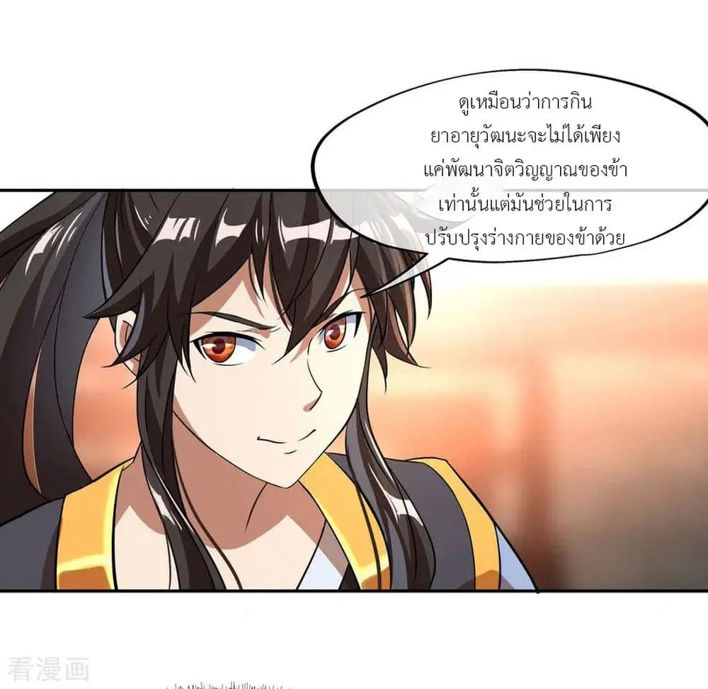 Peerless Battle Spirit ตอนที่ 26 หน้า 21