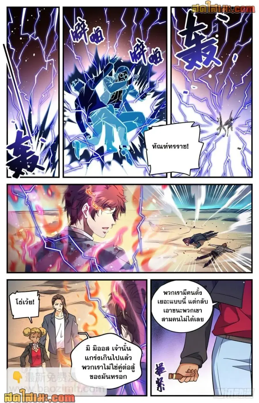 Versatile Mage ตอนที่ 710 หน้า 6