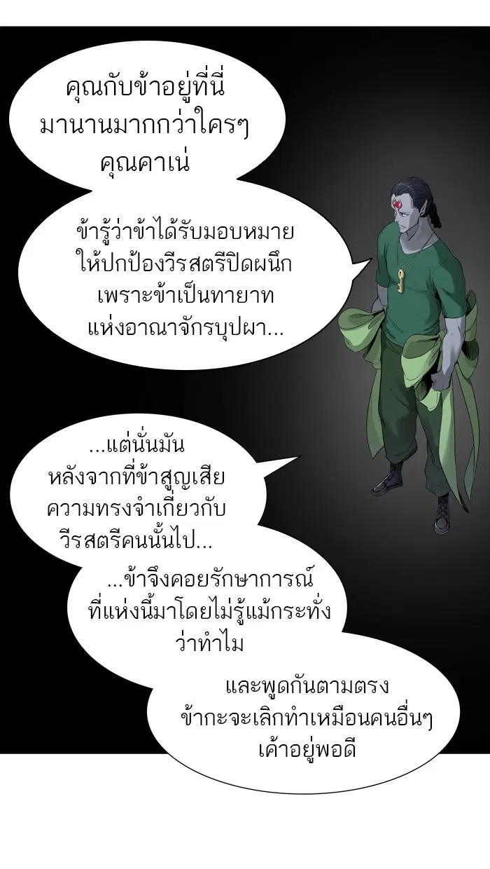 Tower of God ตอนที่ 458 หน้า 77