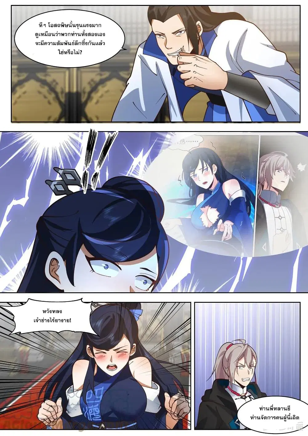 Martial God Asura ตอนที่ 503 หน้า 9