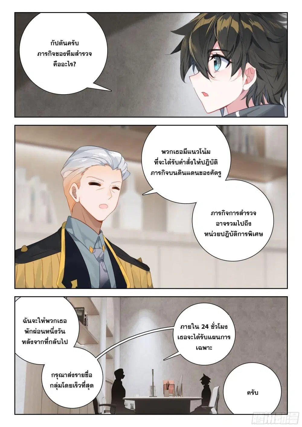 Douluo Dalu IV: Zhongji Douluo ตอนที่ 400 หน้า 16
