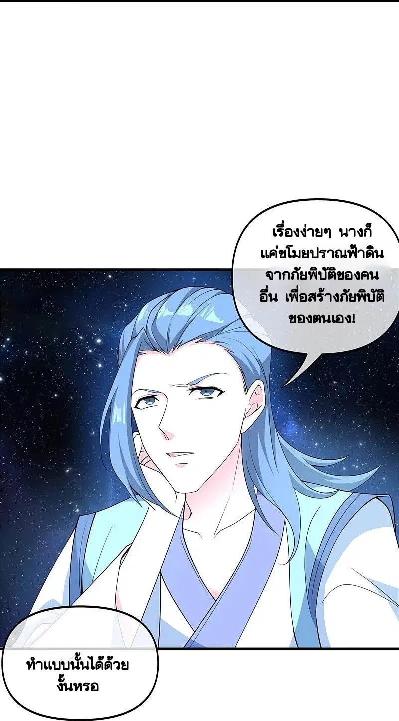 Peerless Battle Spirit ตอนที่ 399 หน้า 7