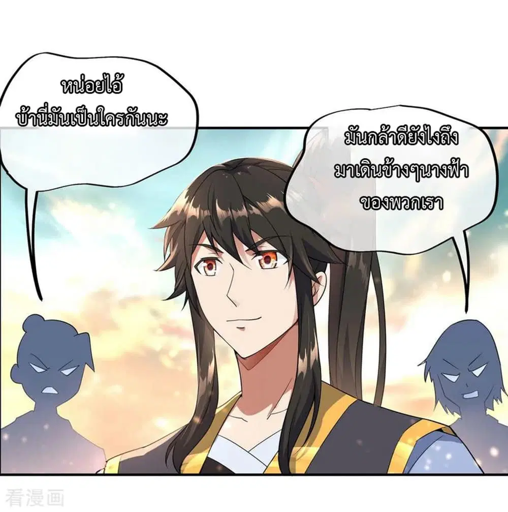 Peerless Battle Spirit ตอนที่ 49 หน้า 23