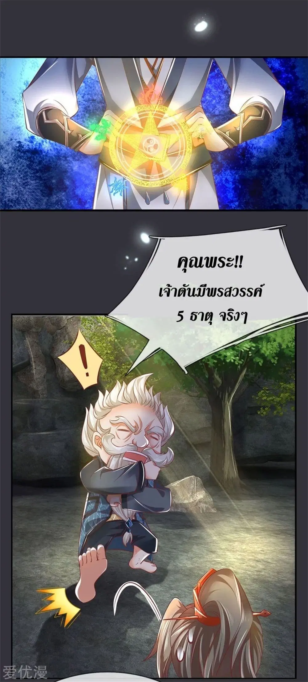 Sky Sword God ตอนที่ 349 หน้า 14