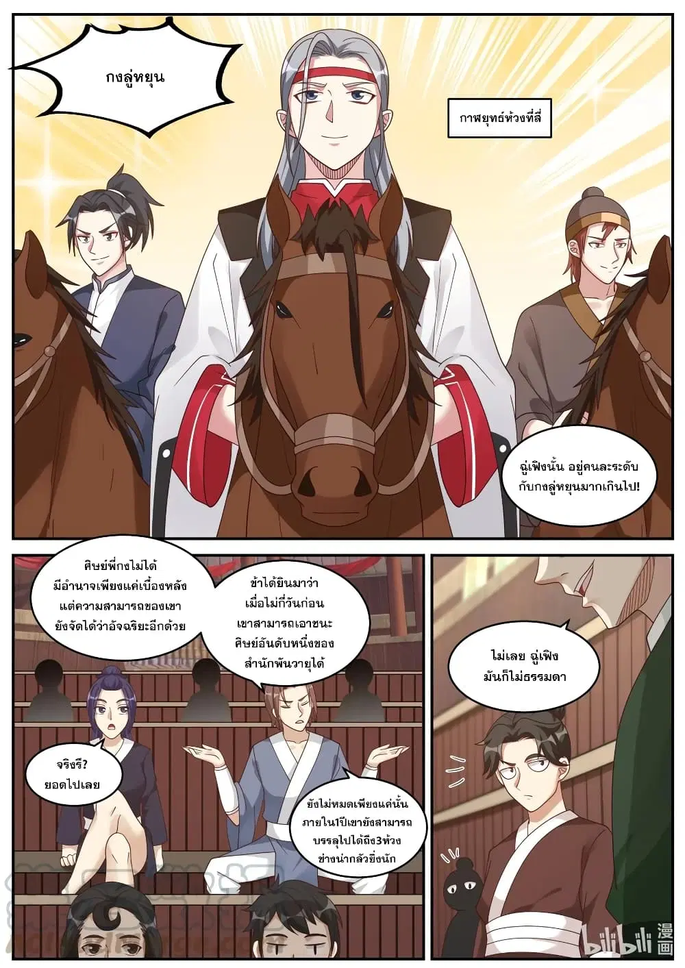 Martial God Asura ตอนที่ 207 หน้า 9