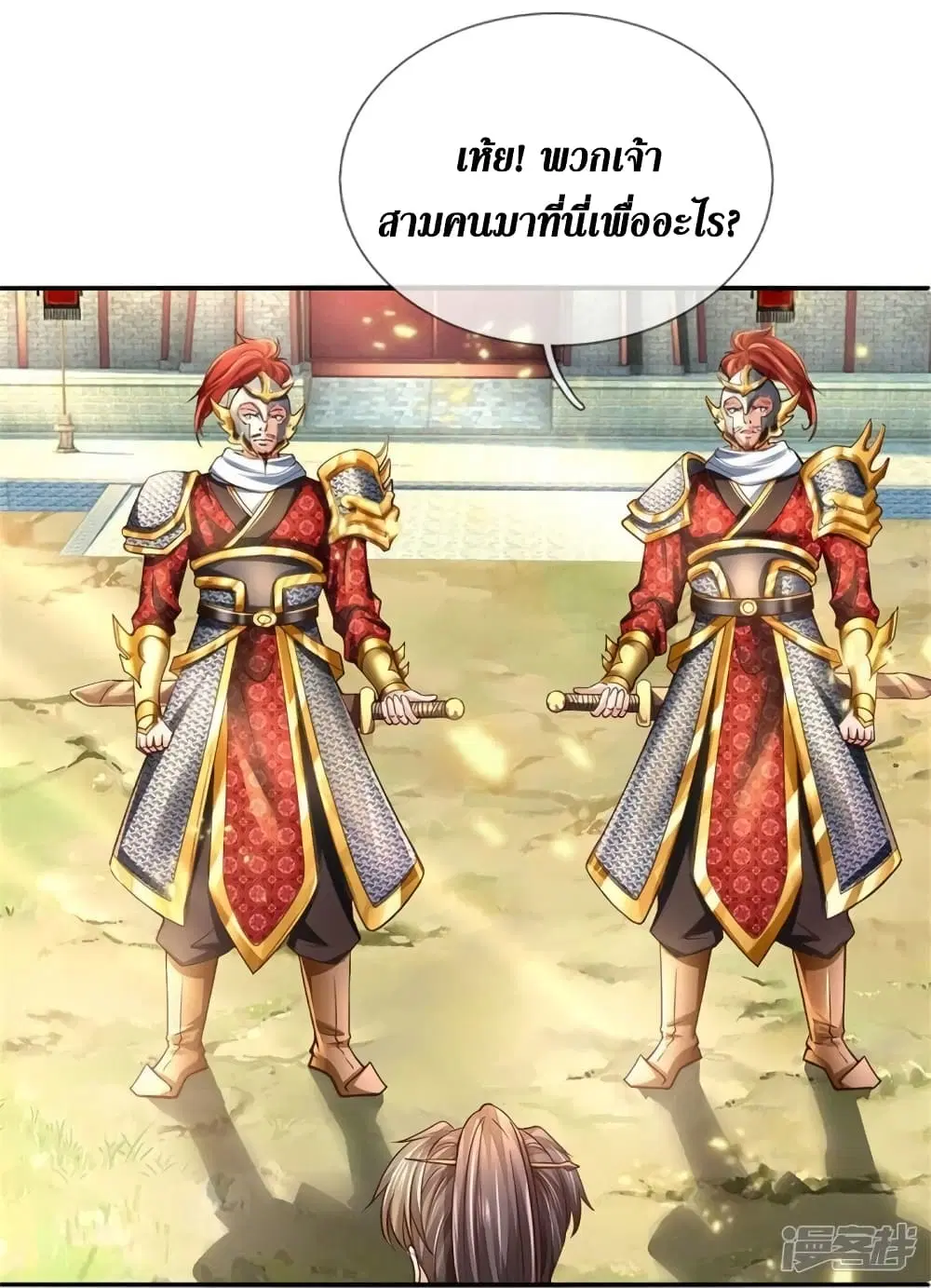 Sky Sword God ตอนที่ 534 หน้า 17