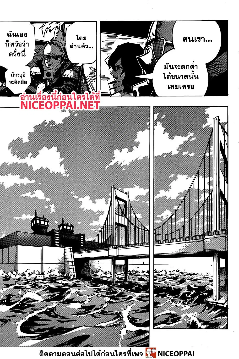 Boku no Hero Academia (My Hero Academia) ตอนที่ 253 หน้า 10