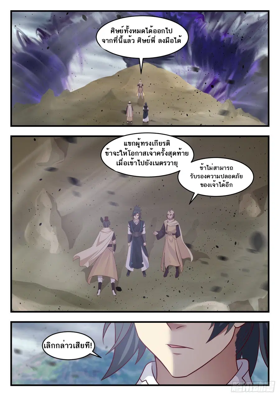 Martial Peak ตอนที่ 649 หน้า 6
