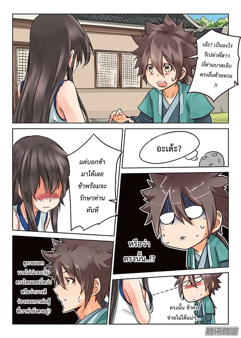 Star Martial God Techniquer ตอนที่ 15 หน้า 4