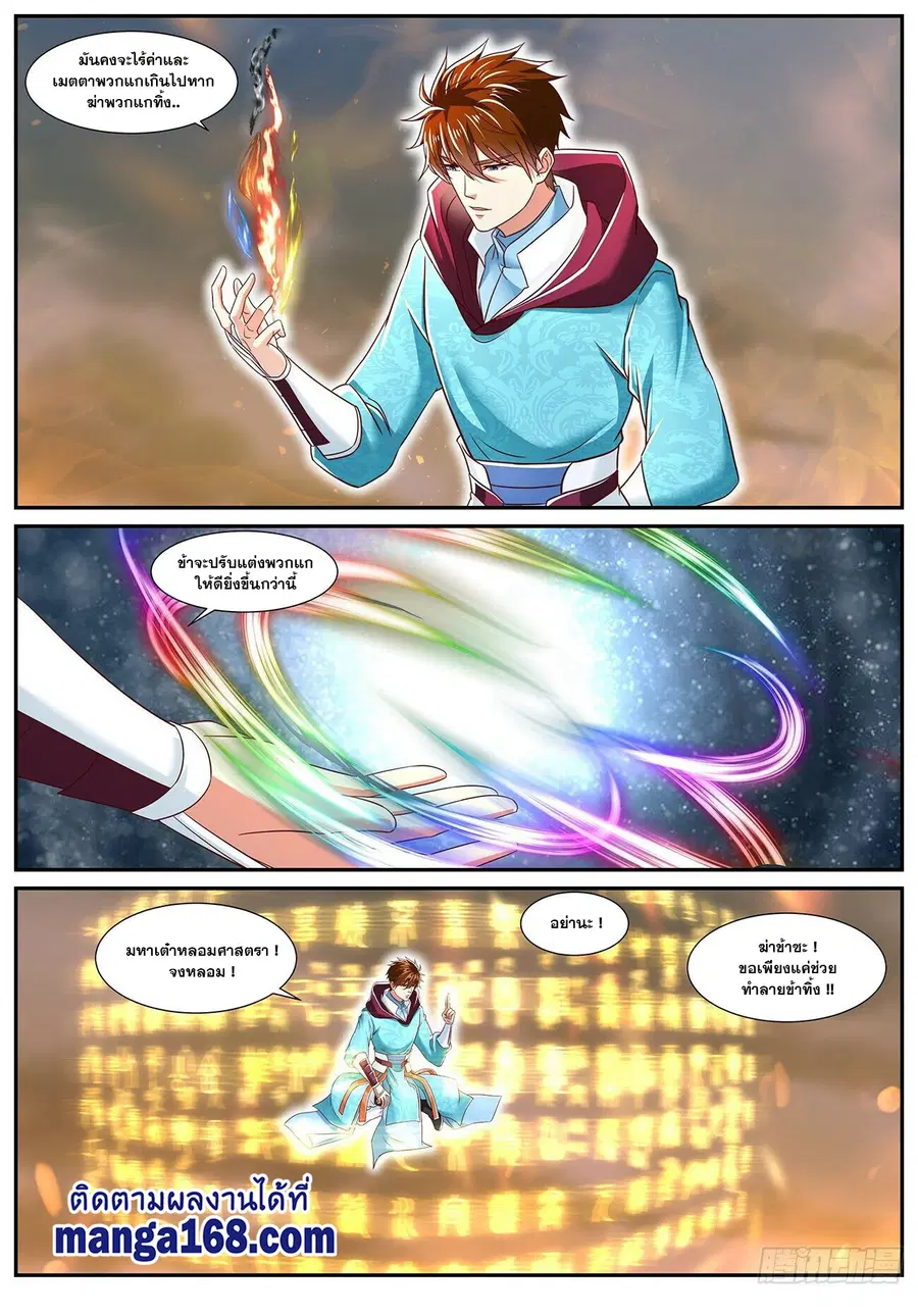 Rebirth Of The Urban Immortal Cultivator ตอนที่ 715 หน้า 8