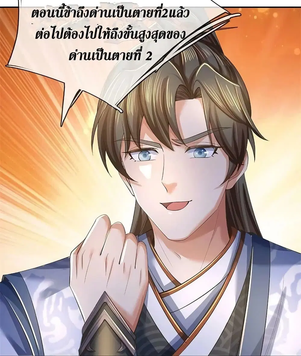 Sky Sword God ตอนที่ 599.1 หน้า 9