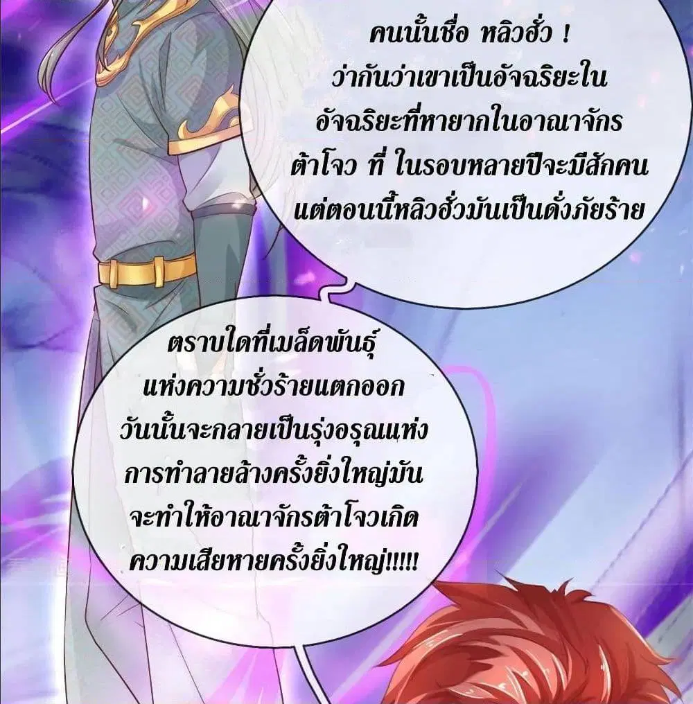 Sky Sword God ตอนที่ 320 หน้า 47