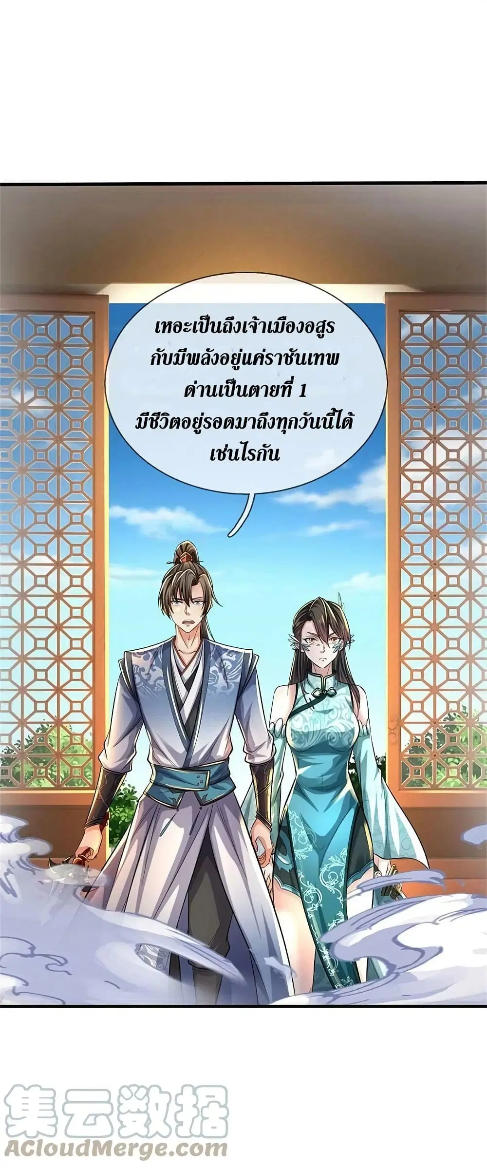 Sky Sword God ตอนที่ 609.2 หน้า 19