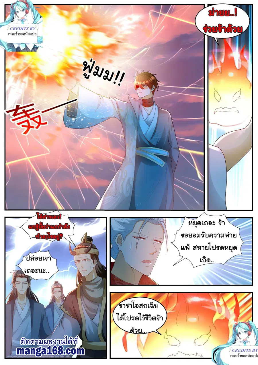 Rebirth Of The Urban Immortal Cultivator ตอนที่ 507 หน้า 7