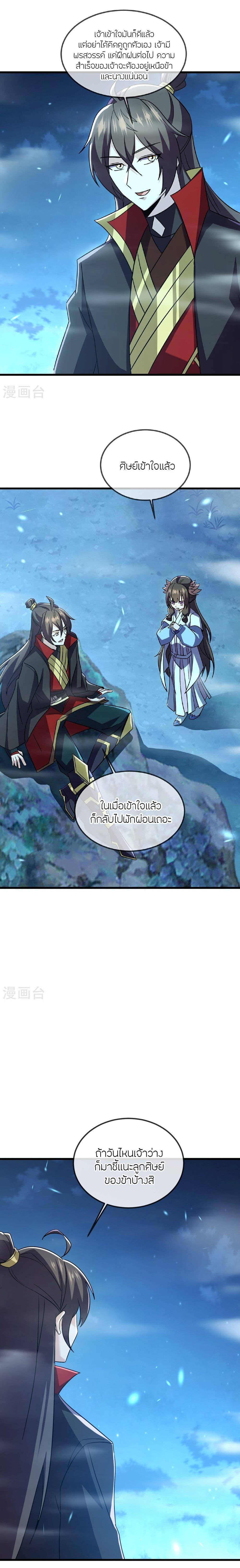 Banished Disciple’s Counterattack ราชาอมตะผู้ถูกขับไล่ ตอนที่ 508 หน้า 3