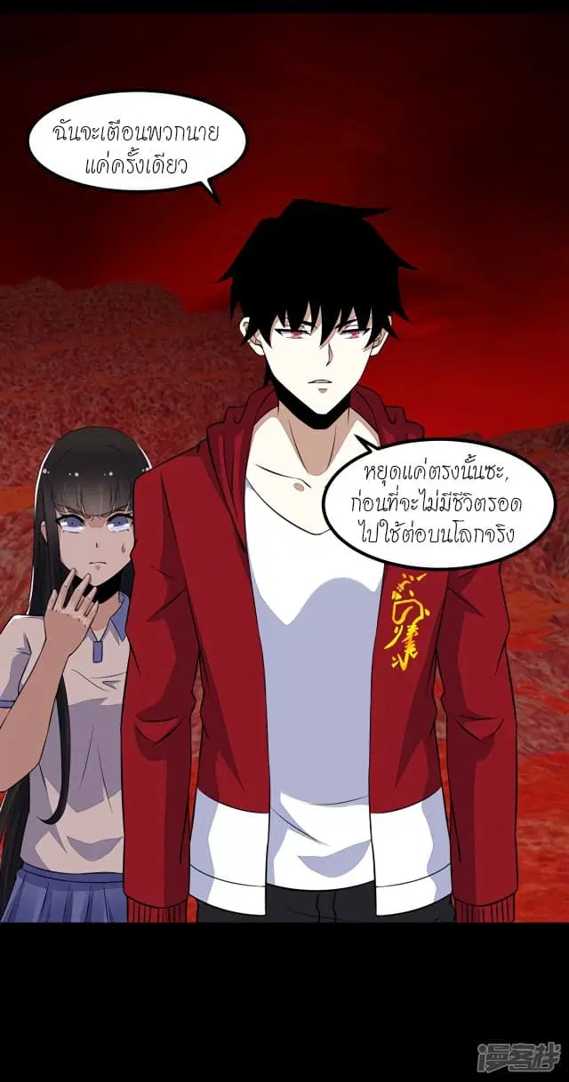 The King of Doom ตอนที่ 122 หน้า 26