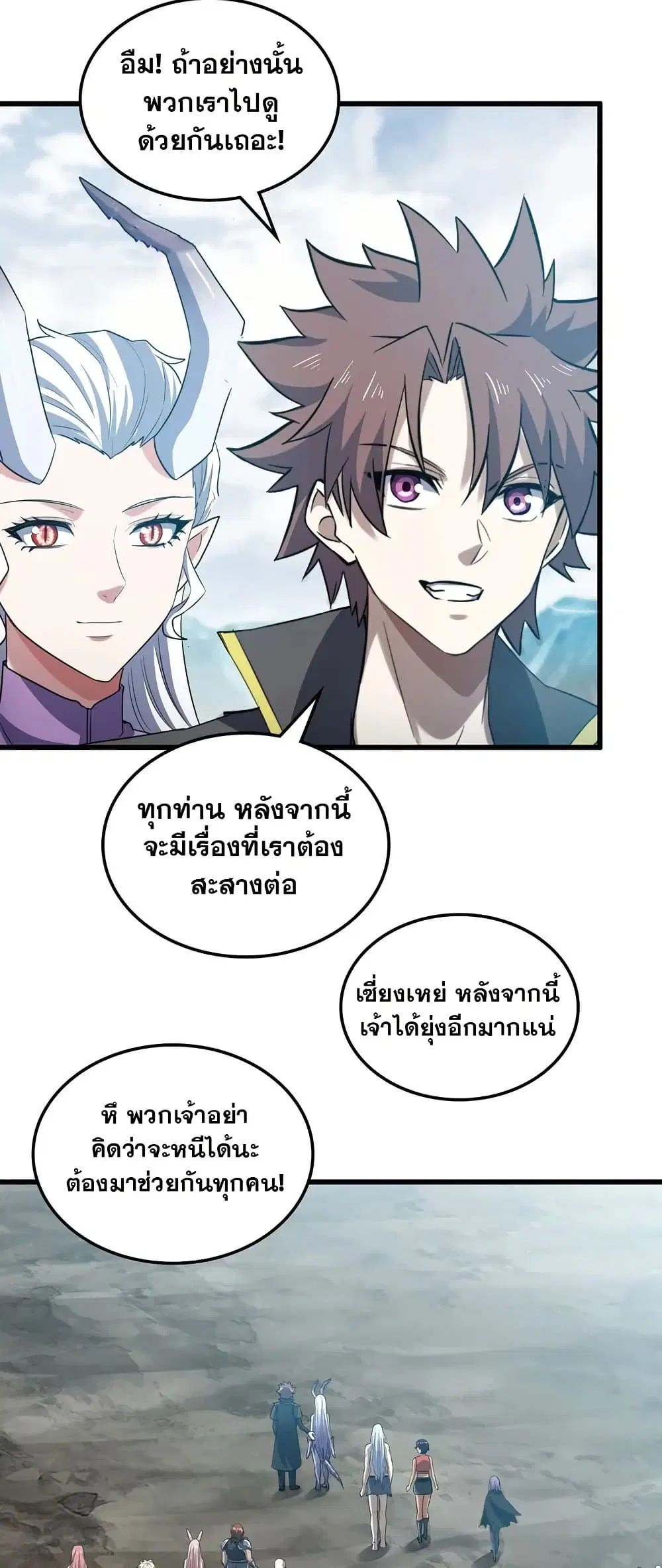 My Wife is a Demon Queen ตอนที่ 451 หน้า 24