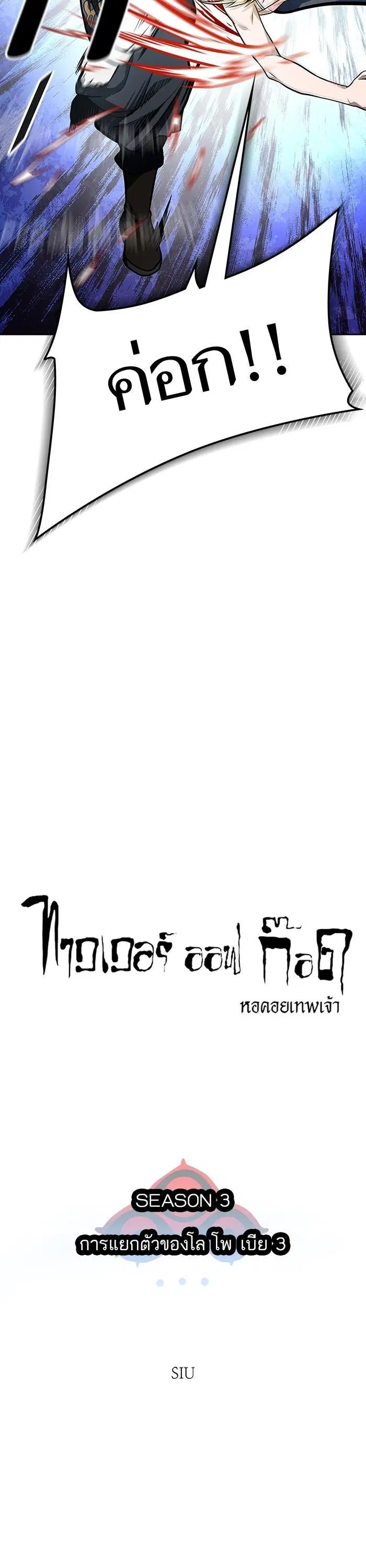 Tower of God ตอนที่ 592 หน้า 4
