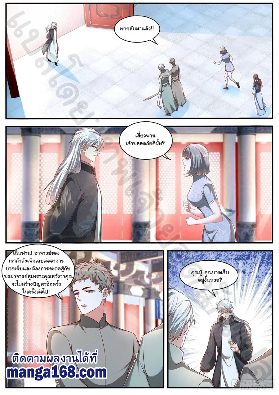 Rebirth Of The Urban Immortal Cultivator ตอนที่ 633 หน้า 4