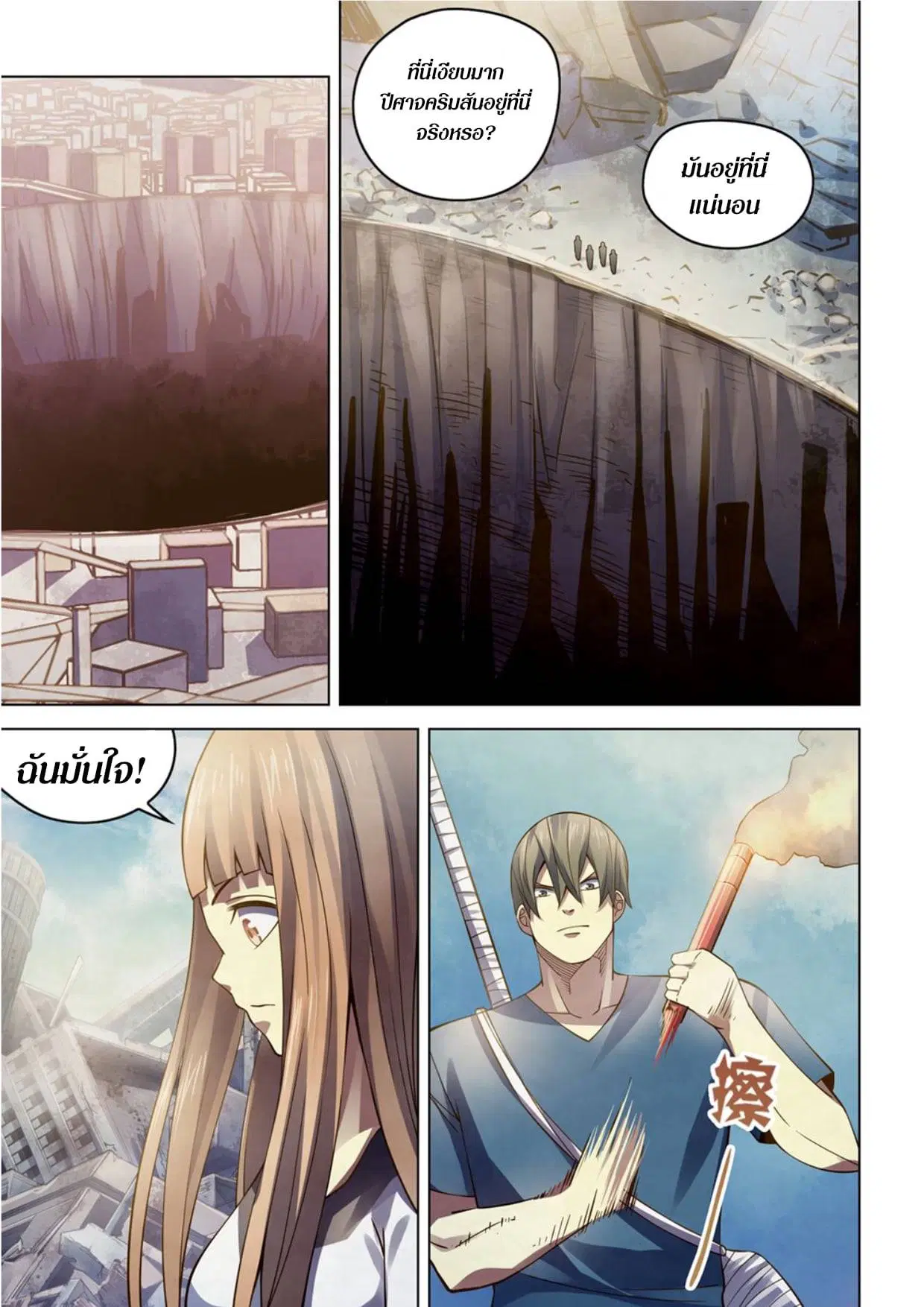 The Last Human ตอนที่ 286.29 หน้า 23