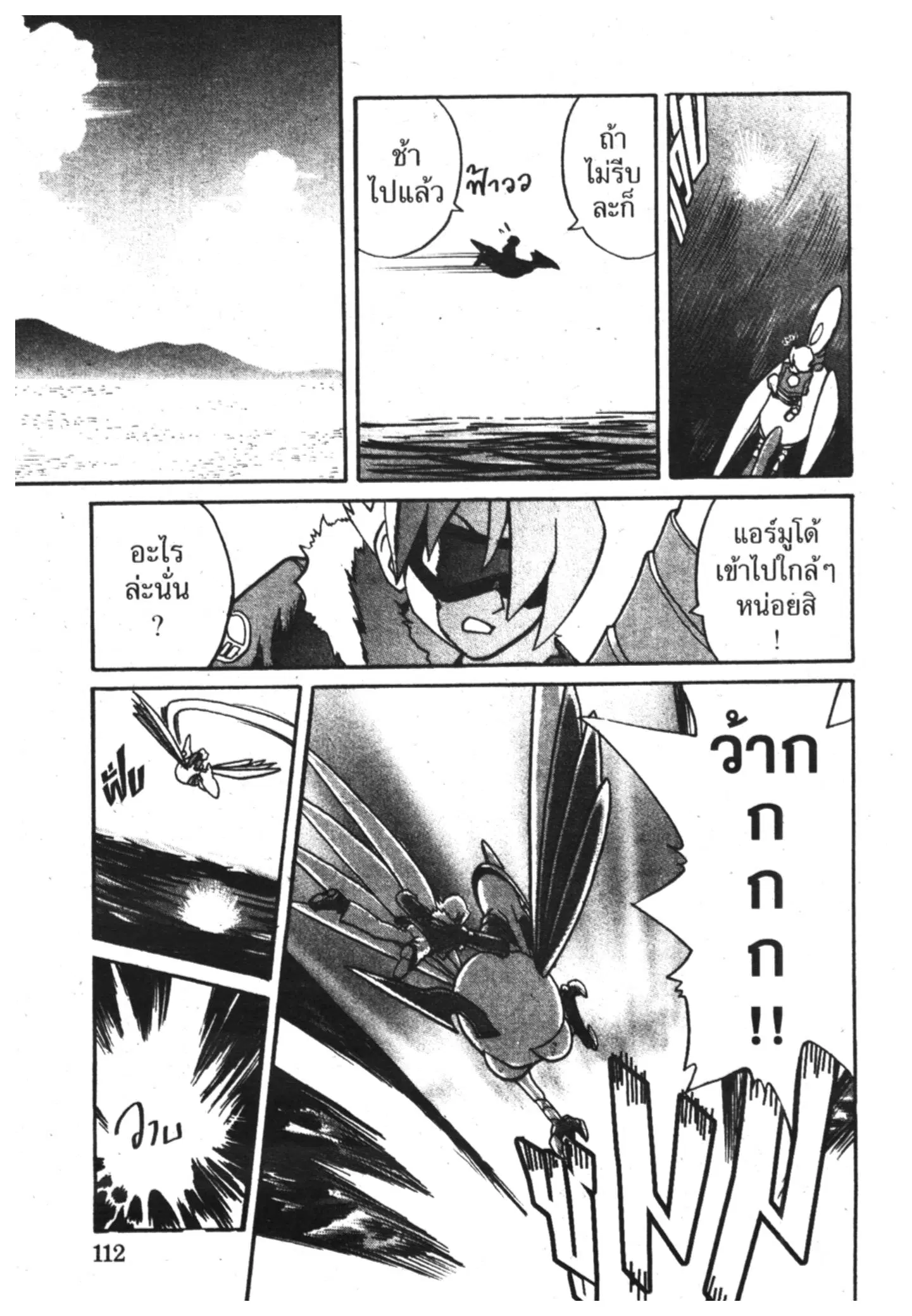Pokémon ตอนที่ 123 หน้า 16