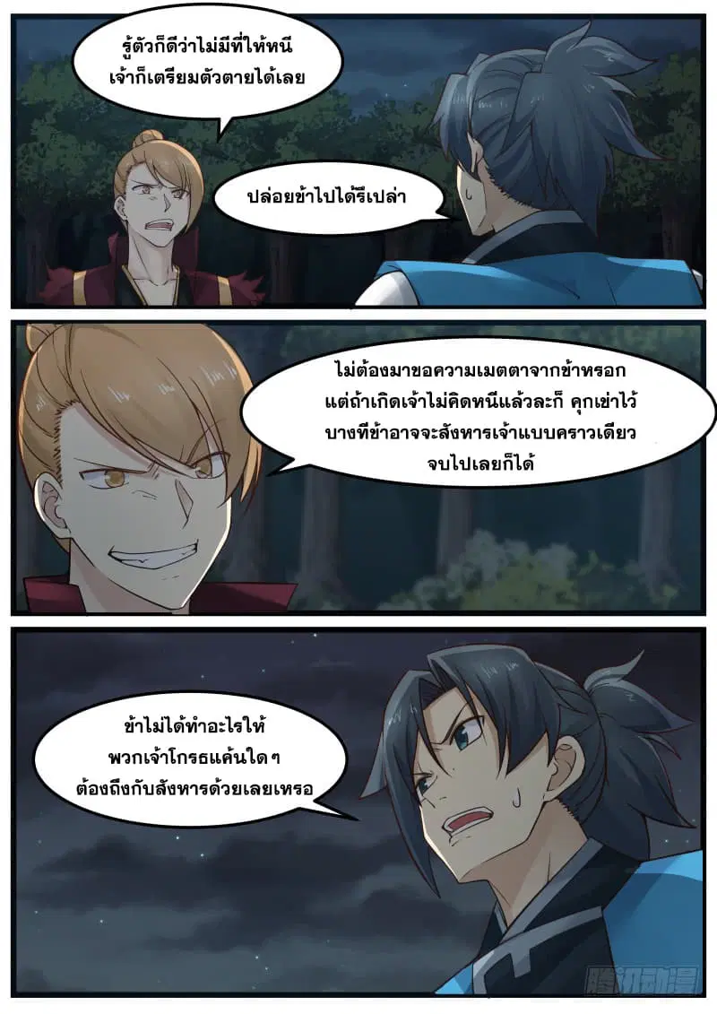 Martial Peak ตอนที่ 150 หน้า 14