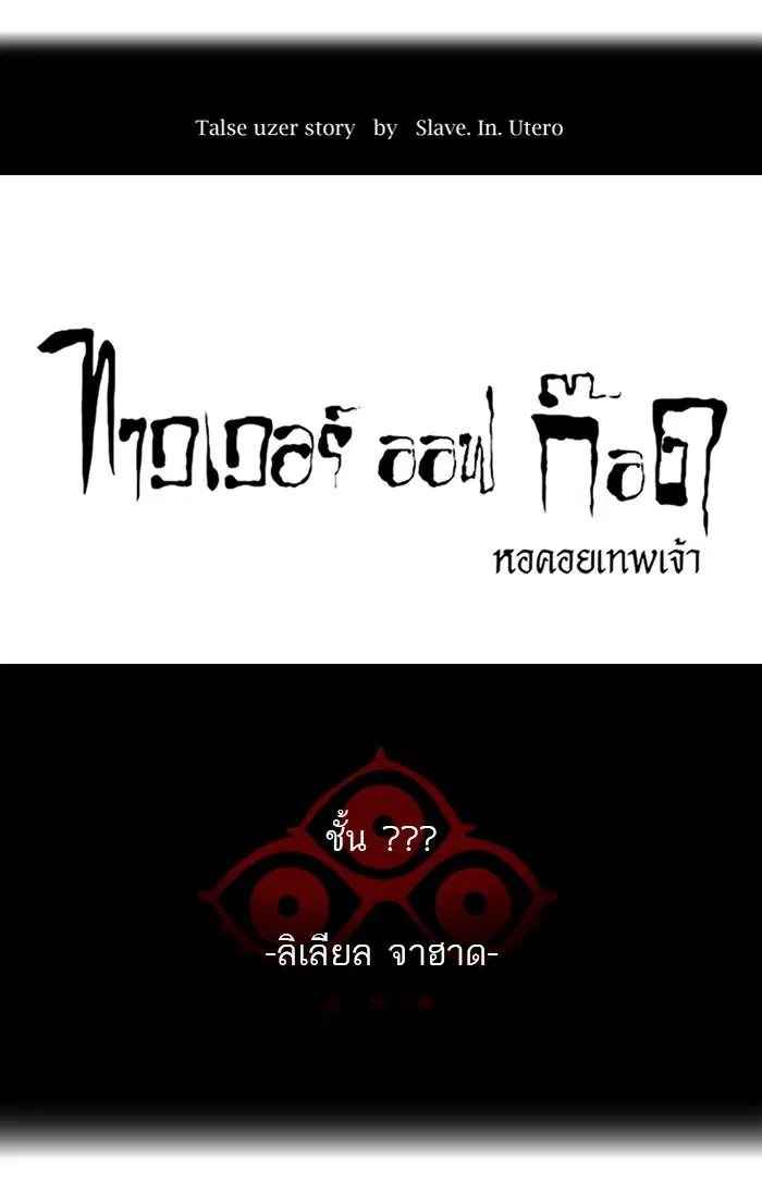 Tower of God ตอนที่ 550 หน้า 6