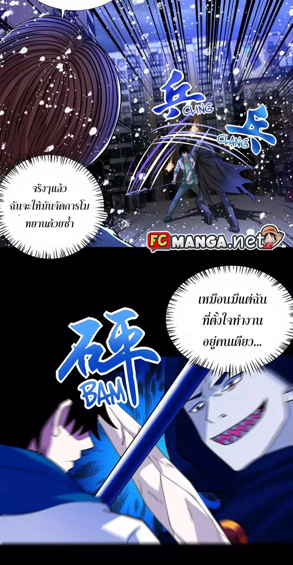The King of Doom ตอนที่ 202 หน้า 10