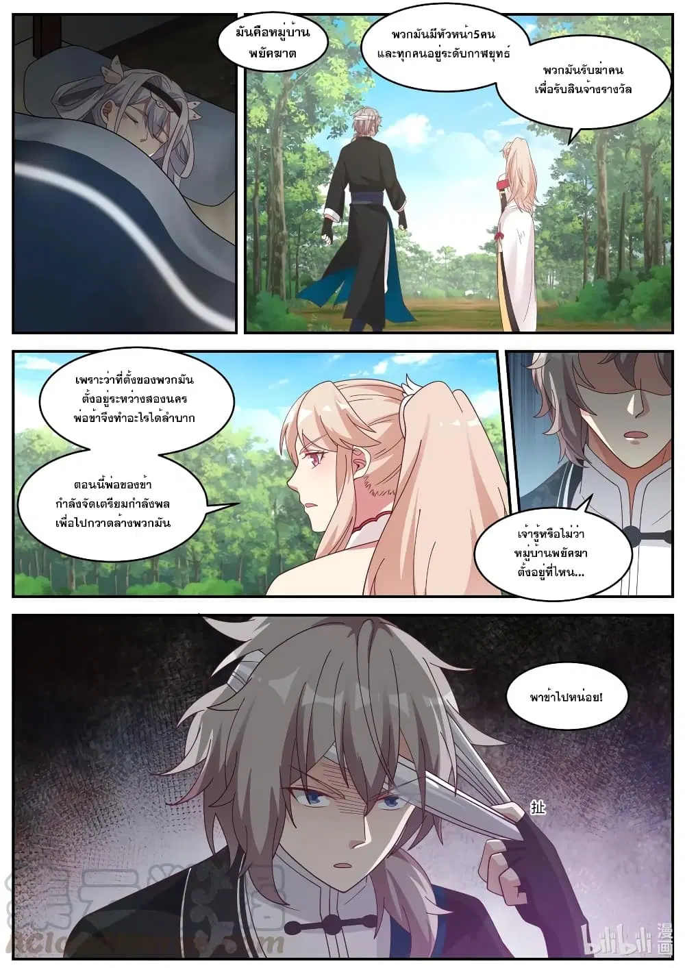 Martial God Asura ตอนที่ 186 หน้า 6