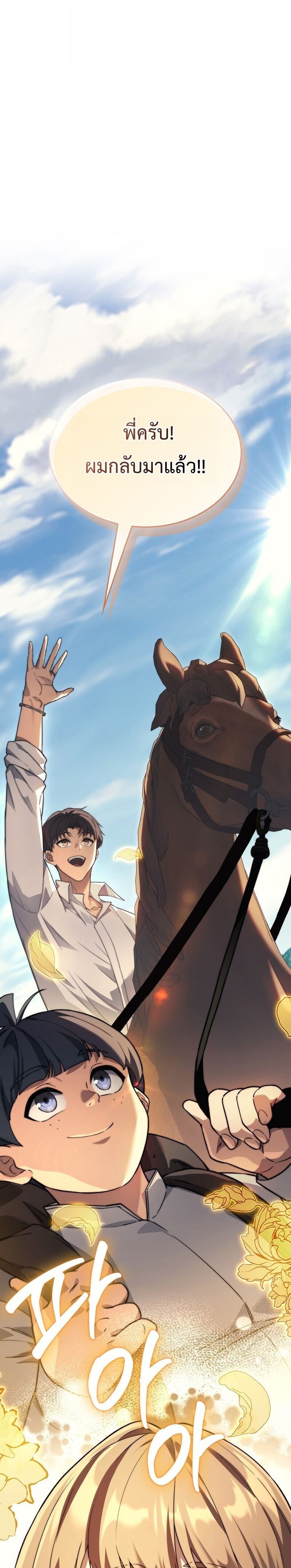 The Return of Apocalypses Tyrant การกลับมาของทรราชแห่งวันสิ้นโลก ตอนที่ 40 หน้า 17