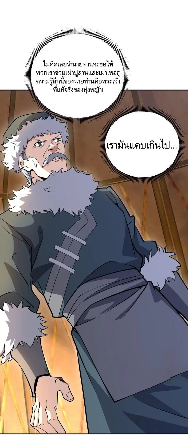 The First Order ตอนที่ 398 หน้า 54