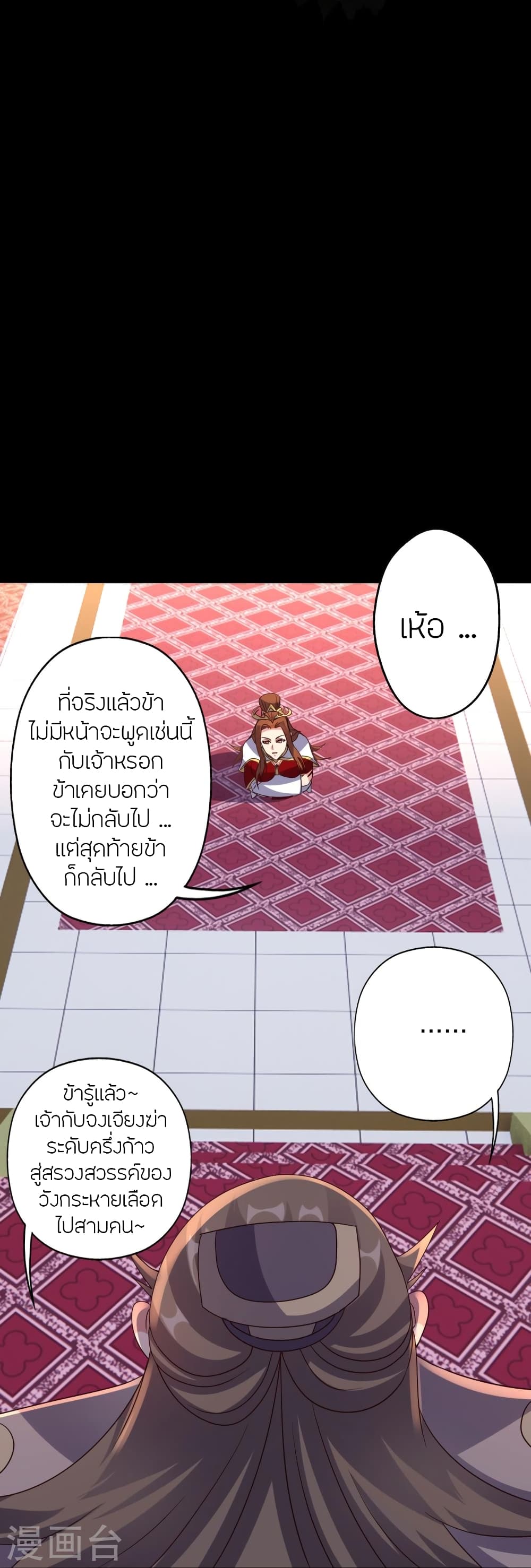 Banished Disciple’s Counterattack ราชาอมตะผู้ถูกขับไล่ ตอนที่ 404 หน้า 34