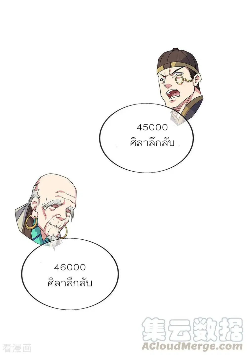 Peerless Battle Spirit ตอนที่ 263 หน้า 10