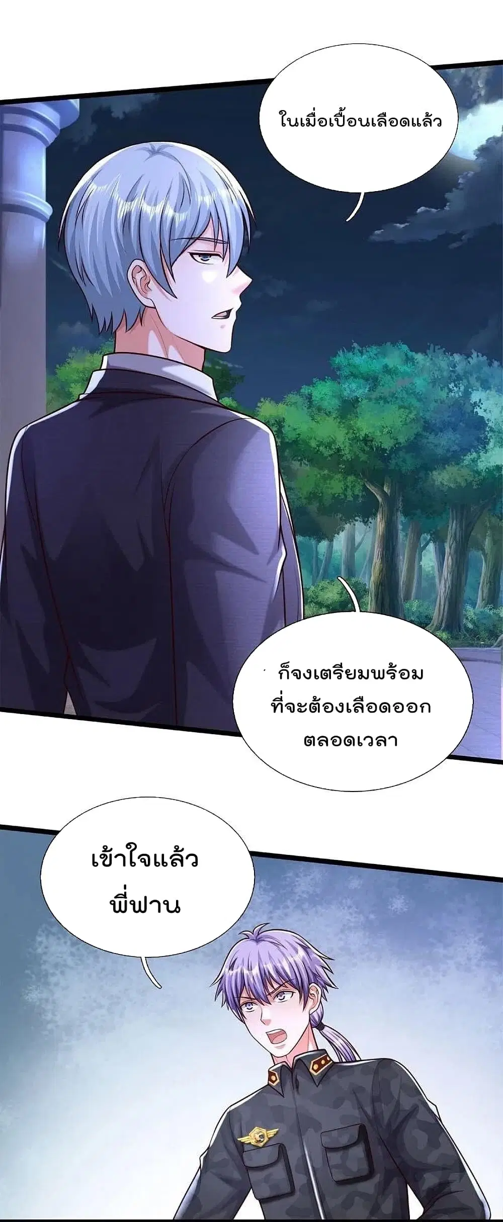 I’m the Great Immortal ตอนที่ 469 หน้า 11