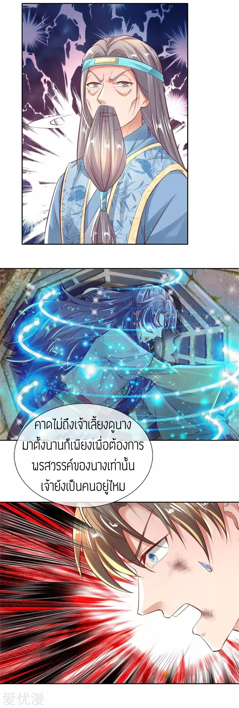 Sky Sword God ตอนที่ 267 หน้า 7