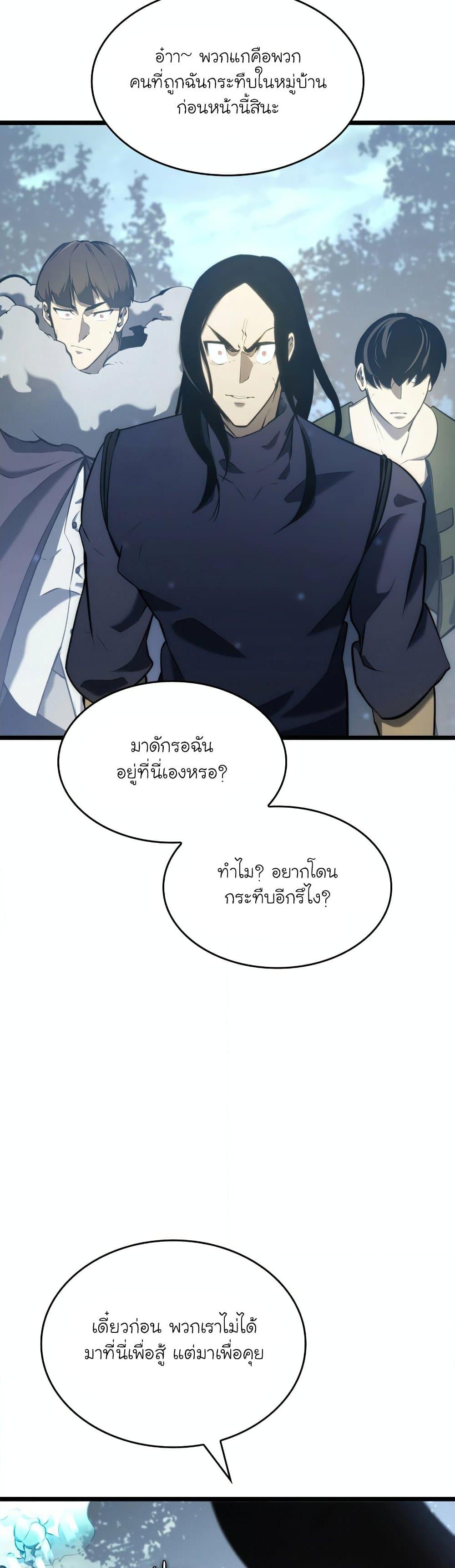 Return of the SSS-Class Ranker ตอนที่ 23 หน้า 54