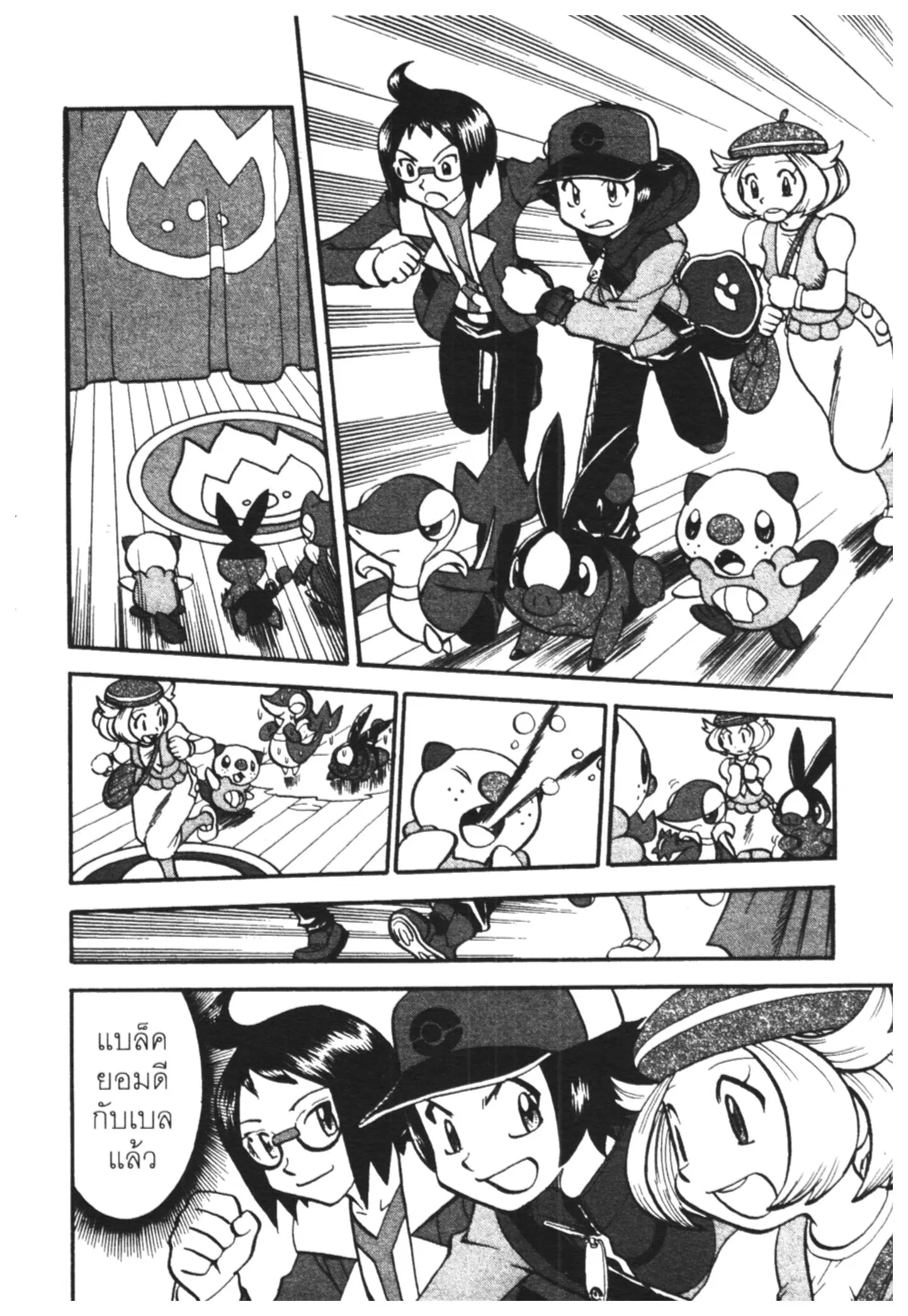Pokémon ตอนที่ 469 หน้า 23