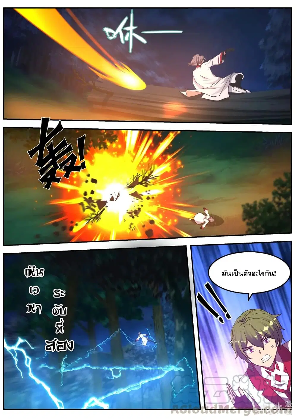 Martial God Asura ตอนที่ 88 หน้า 9