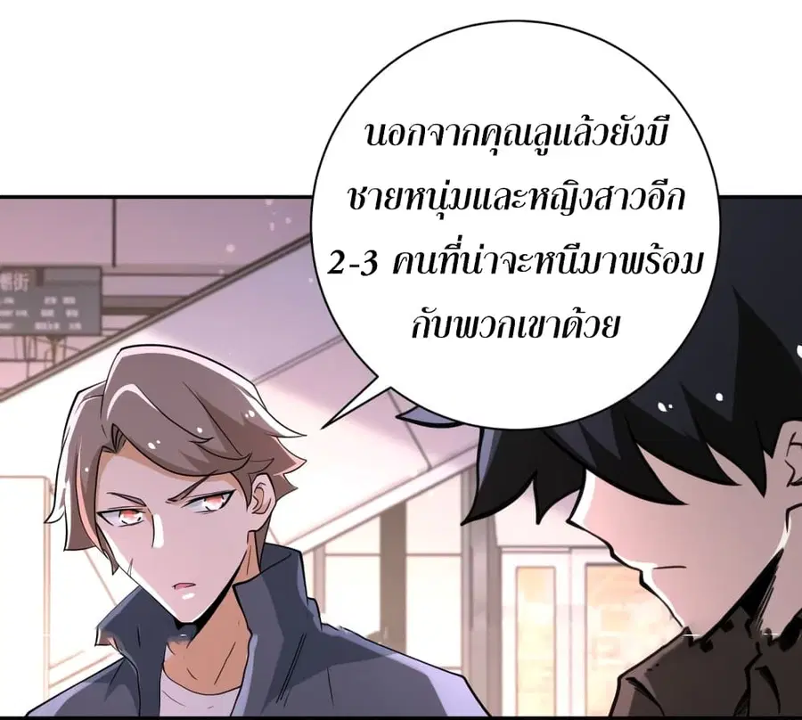 Apocalyptic Super System ตอนที่ 129 หน้า 25