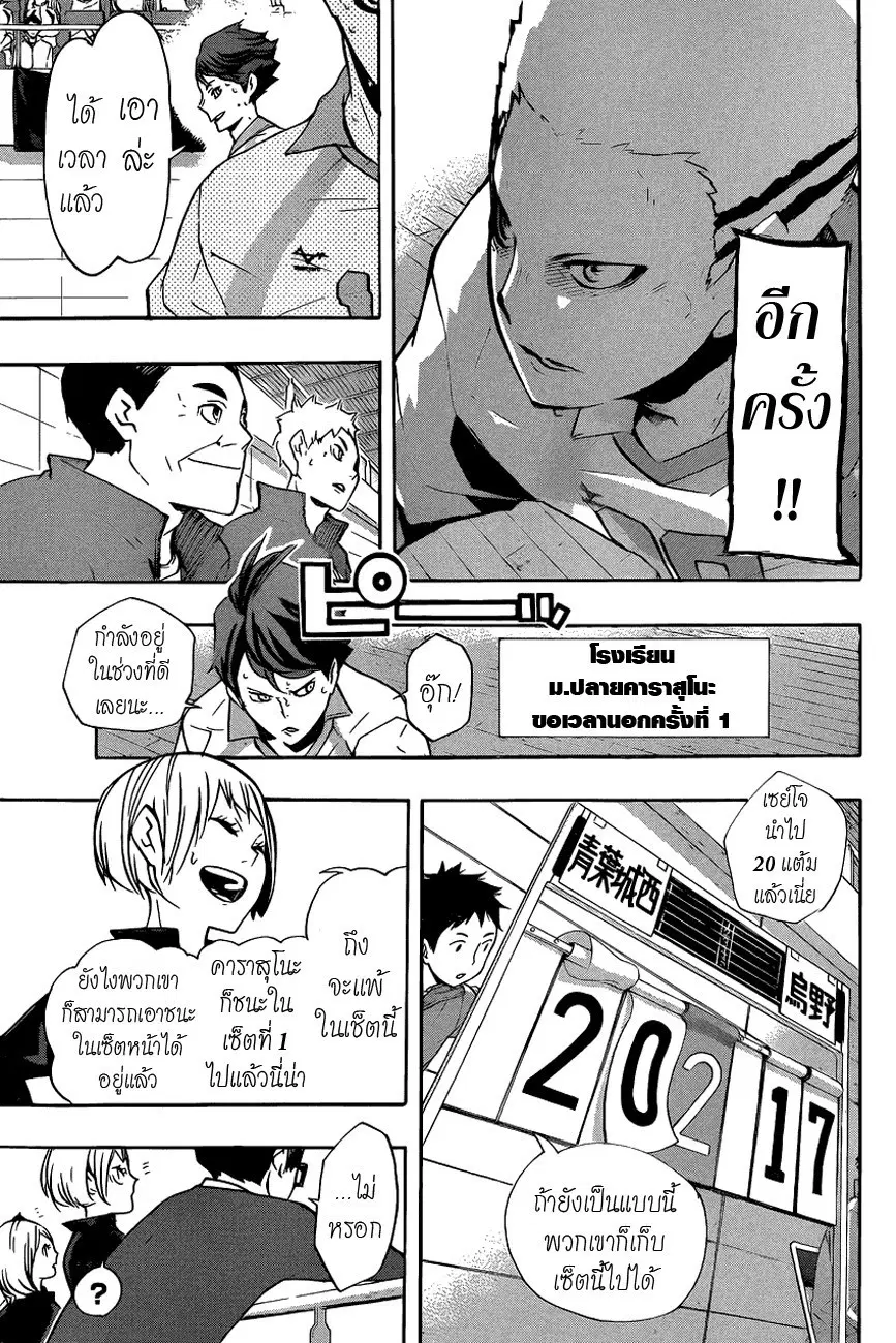 Haikyuu!! ตอนที่ 135 หน้า 9