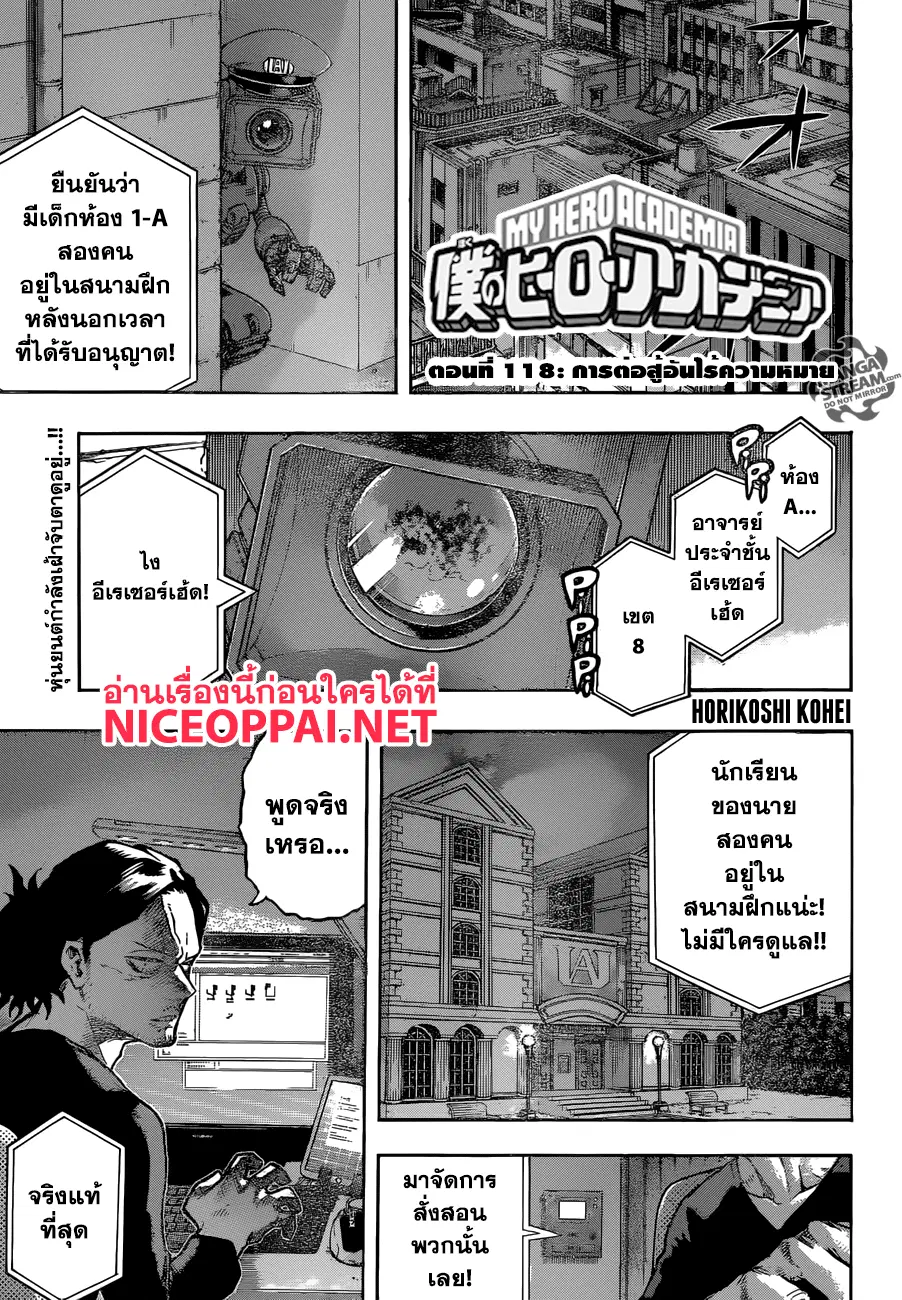 My Hero Academia ตอนที่ 118 หน้า 1