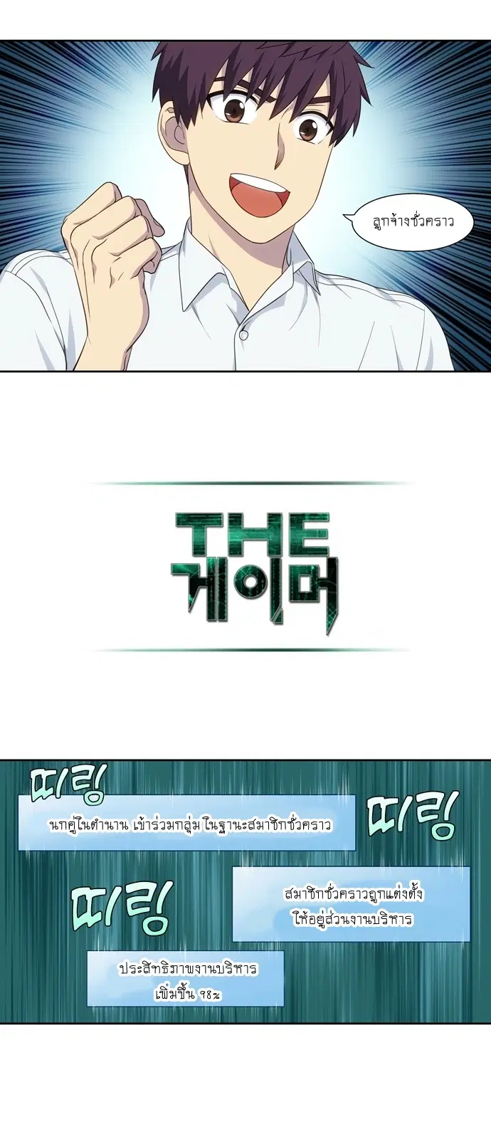 The Gamer ตอนที่ 353 หน้า 16