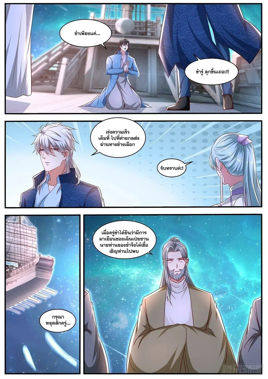 Rebirth Of The Urban Immortal Cultivator ตอนที่ 662 หน้า 11