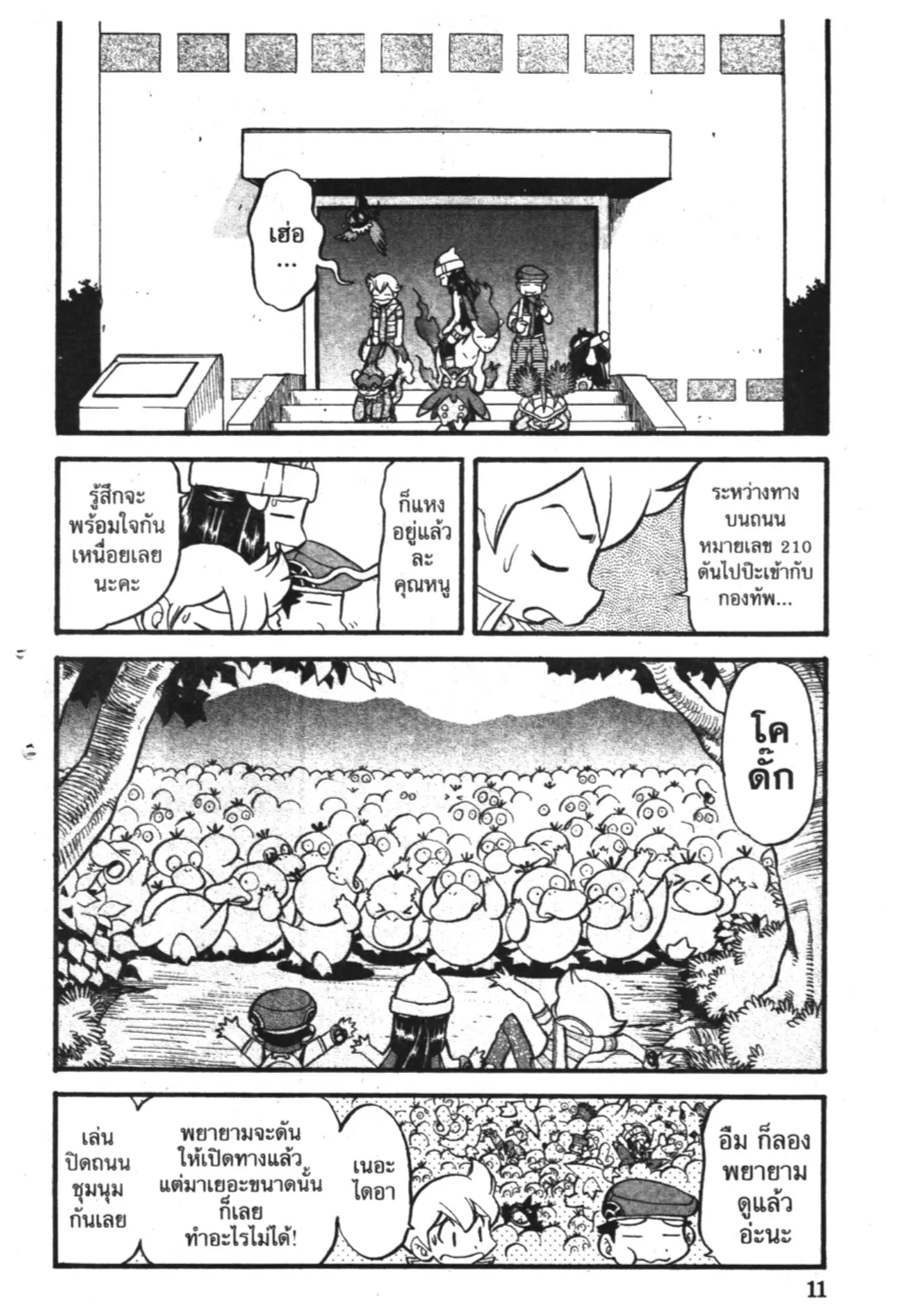 Pokémon ตอนที่ 356 หน้า 4