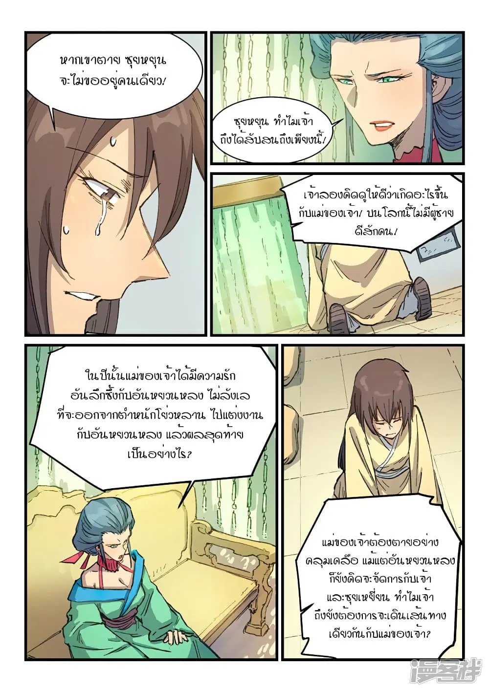 Star Martial God Techniquer ตอนที่ 380 หน้า 3